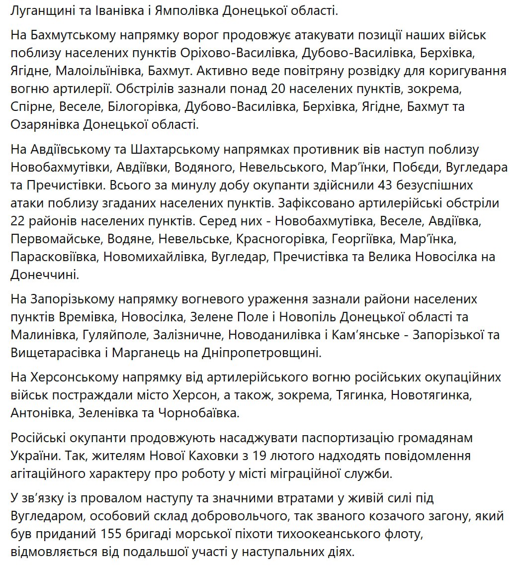Генштаб ВСУ опубликовал новую сводку 23 февраля 