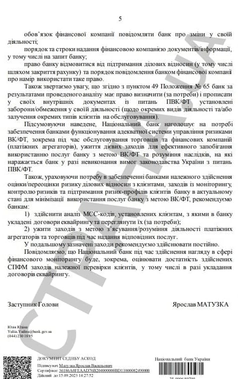 Письмо НБУ об эквайринге и финмониторинге в интернете