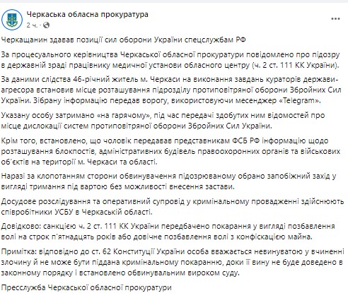 В Черкассах работник медучреждения сливал ФСБ координаты военных и энергообъектов