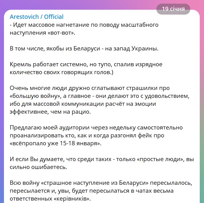 Повторний наступ Росії - Арестович заявив, що це фейк