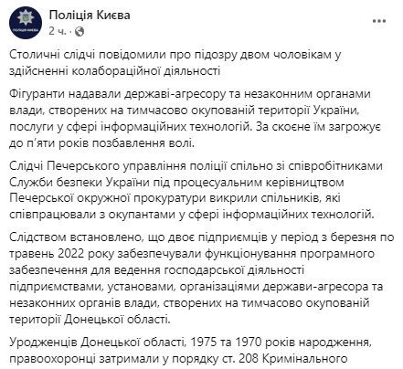 В Киеве двум уроженцам Донецкой области сообщили о подозрении в коллаборационизме