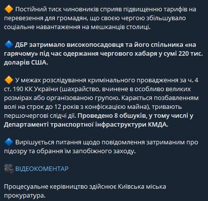 В ГБР рассказали подробности задержания замдиректора департамента транспорта КГГА