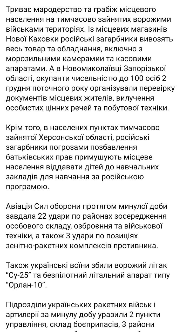 Сводка украинского Генштаба на утро 4 декабря
