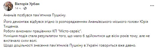 В Ананьеве Одесской области снесли памятник Пушкину