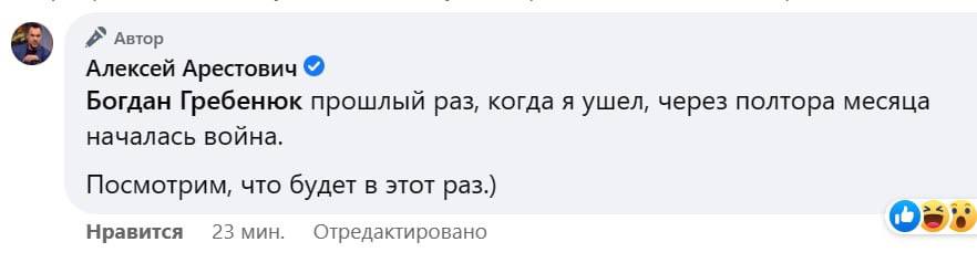 Арестович прокомментировал своё заявление об отставке