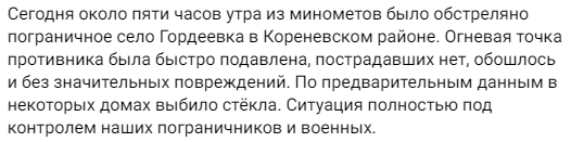 В Курской области сообщили об обстреле села Гордеевка