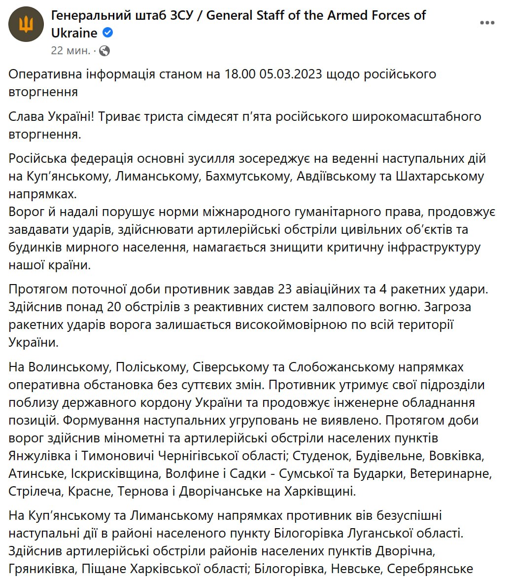 Вечерняя сводка Генштаба ВСУ