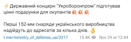 Укроборонпром заявил о производстве 152-мм боеприпасов для артиллерии 