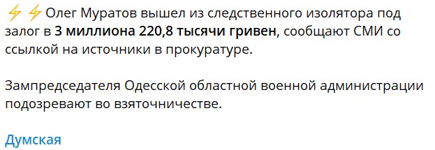 Муратов вышел из СИЗО