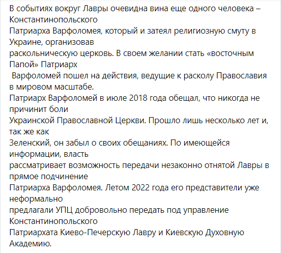 Вадим Новинский обвинил патриарха Варфоломея