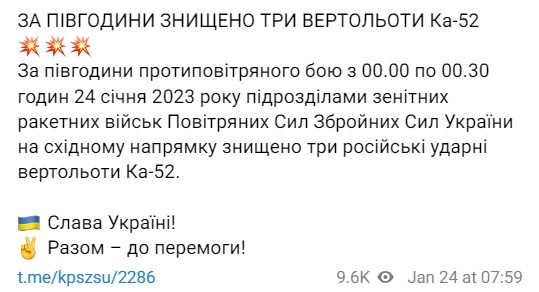 ЗСУ збили 3 російські вертольоти в ніч на 24 січня