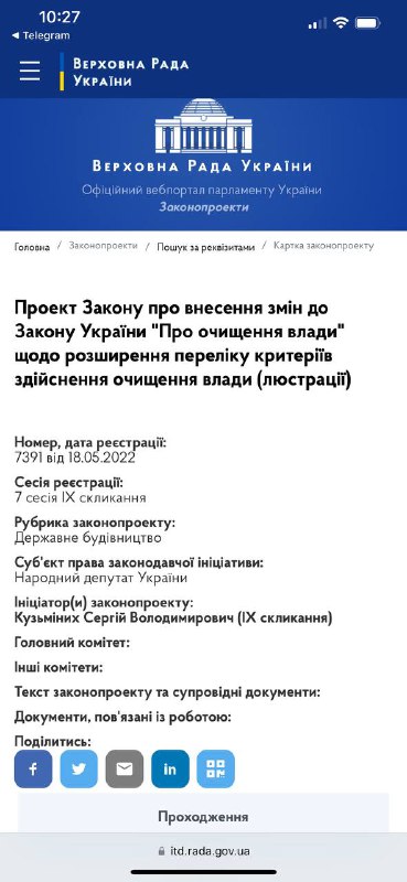 В Раде появился новый законопроект об очищении власти - люстрации