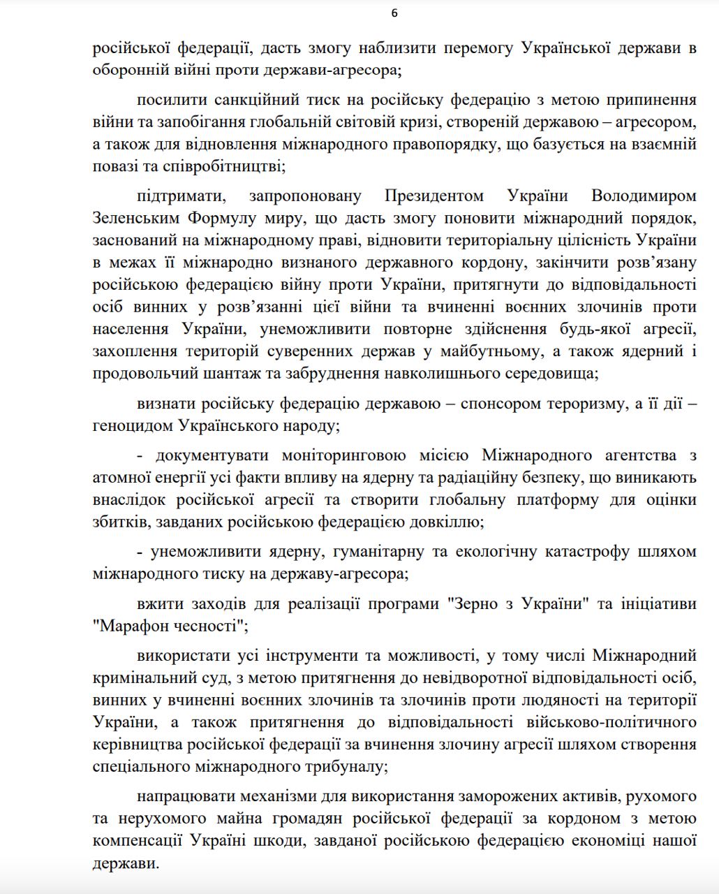 Рада призвала страны признать Россию спонсором терроризма