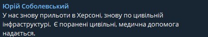 РФ ударила по гражданской инфраструктуре Херсона. Есть раненые