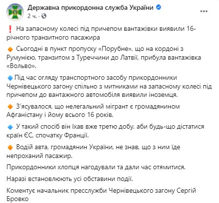 На границе с Румынией пограничники обнаружили 16-летнего афганца на запасном колесе под прицепом грузовика