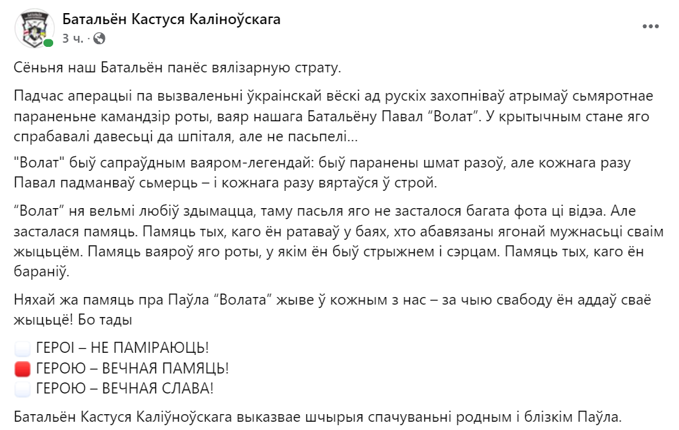  Погиб Павел Волат из белорусского батальона