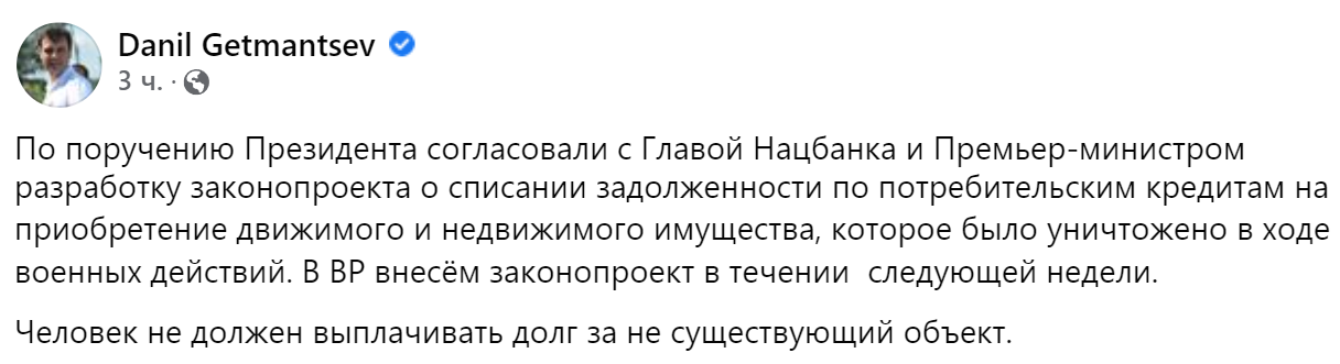 Списание кредитов для украинцев