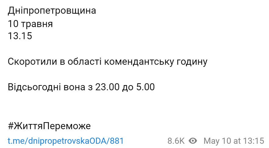 Ивано-Франковской и Днепропетровской области сократили комендантский час