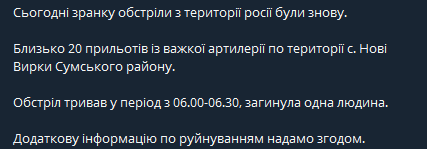 вражеские войска с территории РФ снова обстреляли Сумскую область