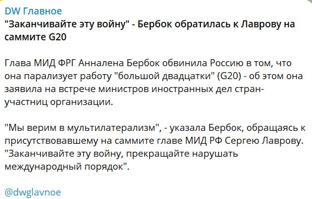 Бербок на саммите G20 призвала Лаврова заканчивать войну