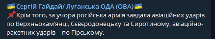 Россия оккупировала Лоскутовку и Рай-Александровку в Луганской области
