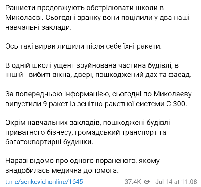 В Николаеве пострадала школа - фото