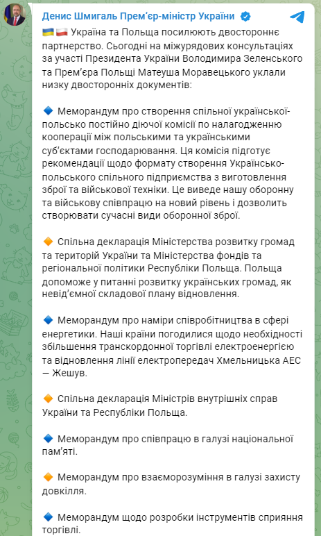 Украина и Польша будут вместе изготовлять оружие
