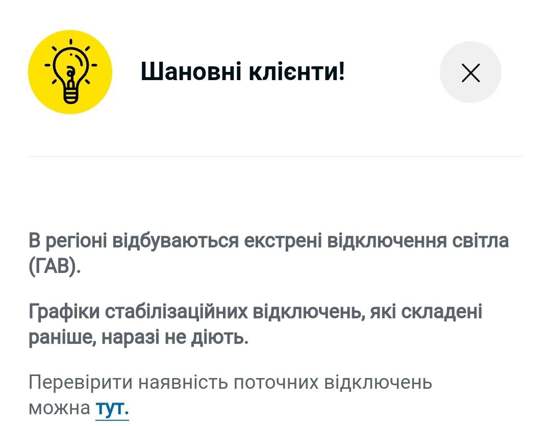 В Днепре сегодня применяются экстренные отключения света