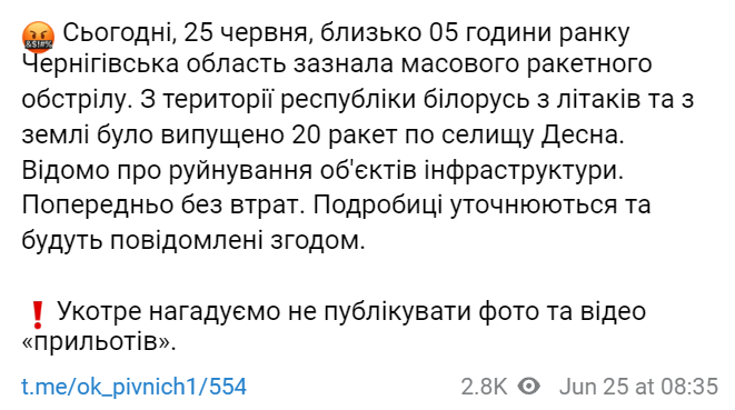 Ракетный удар по Украине 25 июня