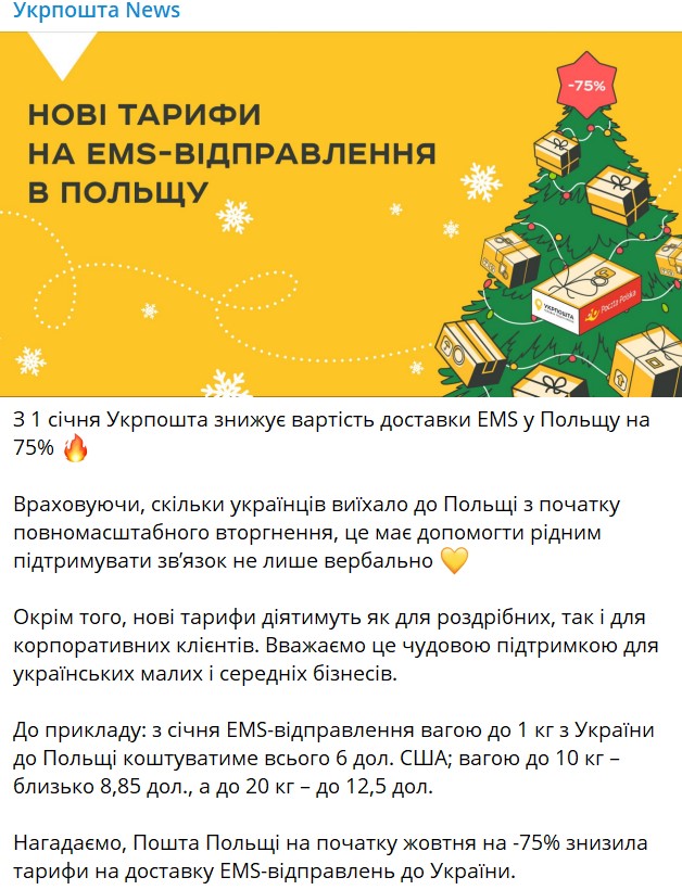 Укрпочта с 1 января снизит стоимость ускоренной доставки в Польшу 