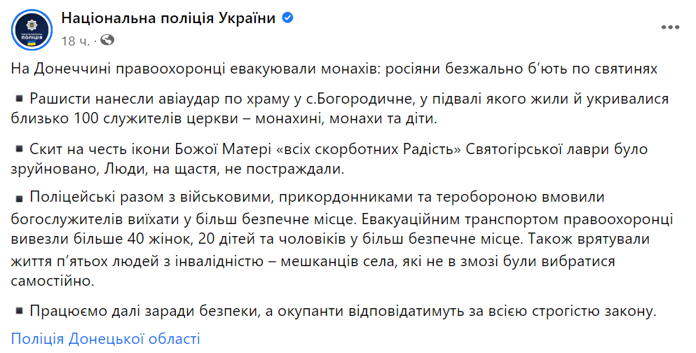 Эвакуация монахов в Богородичном 