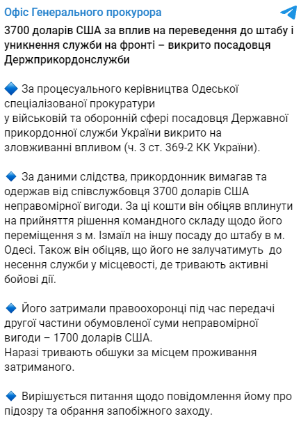 Пограничника задержали за взятку