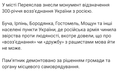 В Переяславе снесли монумент 300-летию воссоединения Украины и Российской Федерации