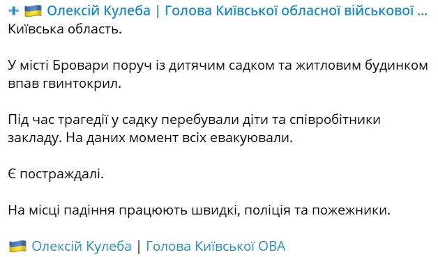 В Броварах упал вертолет 18 января - подробности