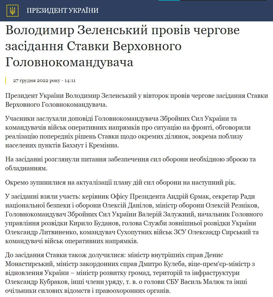 Зеленский во вторник, 27 декабря, провел&nbsp;заседание Ставки верховного главнокомандующего