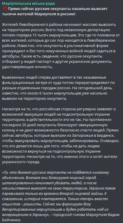 Мариупольский горсовет сообщает о принудительной эвакуации жителей Левобережного района города в Россию