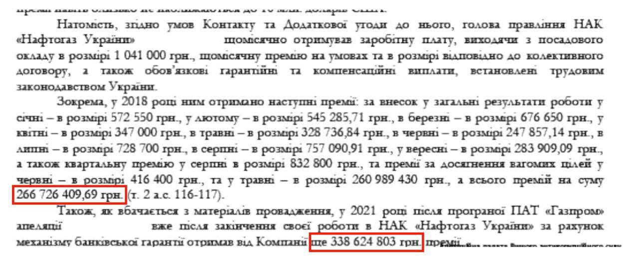 Общая сумма трех премий экс-главы Нафтогаза