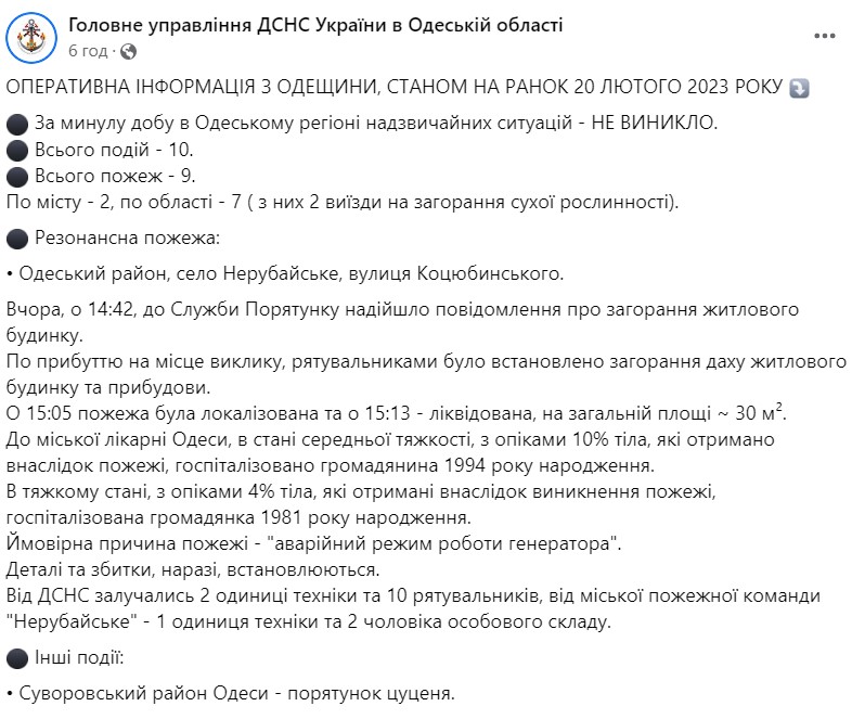На Одещині через генератор загорівся будинок у селі Нерубайське