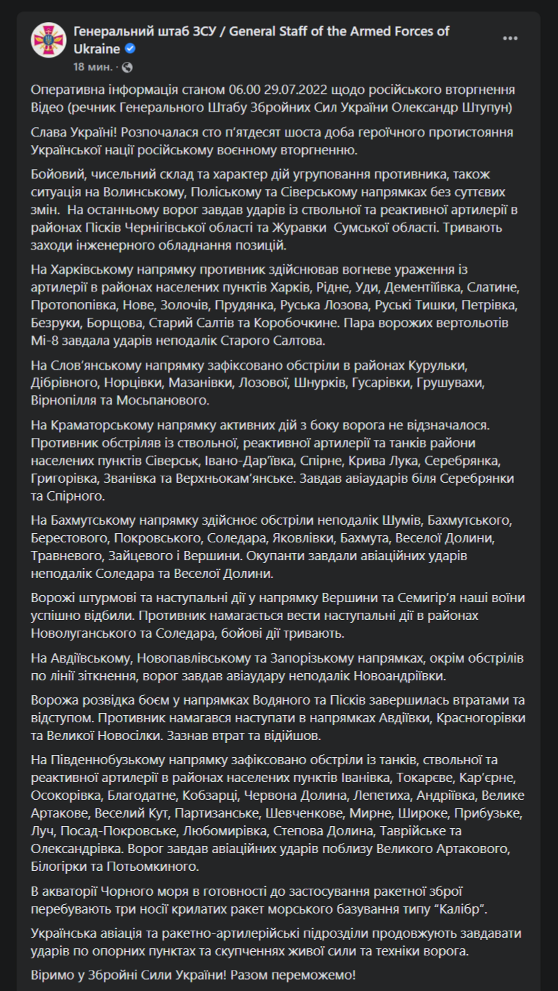 Сводка Генштаба