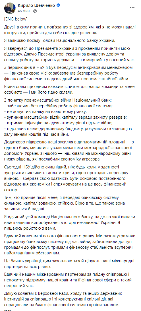 Глава Национального банка Украины (НБУ) Кирилл Шевченко заявил об отставке