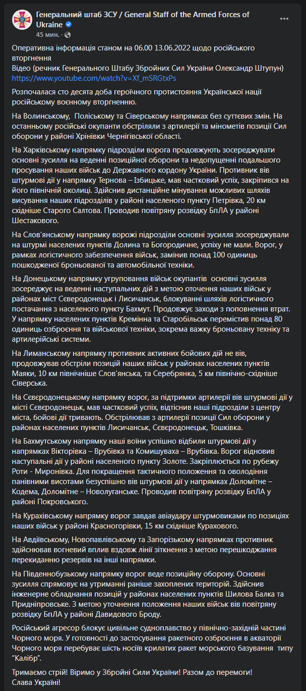 Генштаб ВСУ - сводка 13 июня