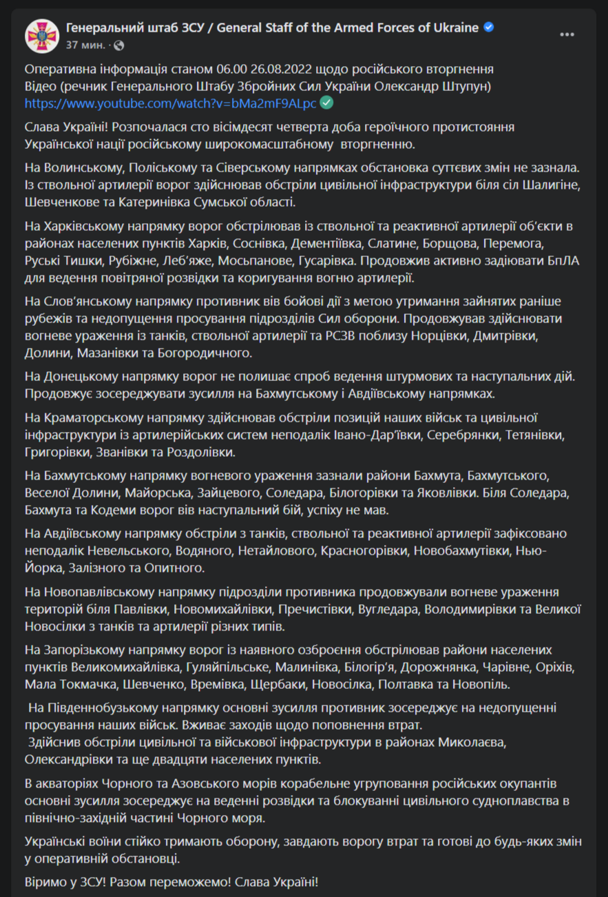 Сводка Генштаба ВСУ