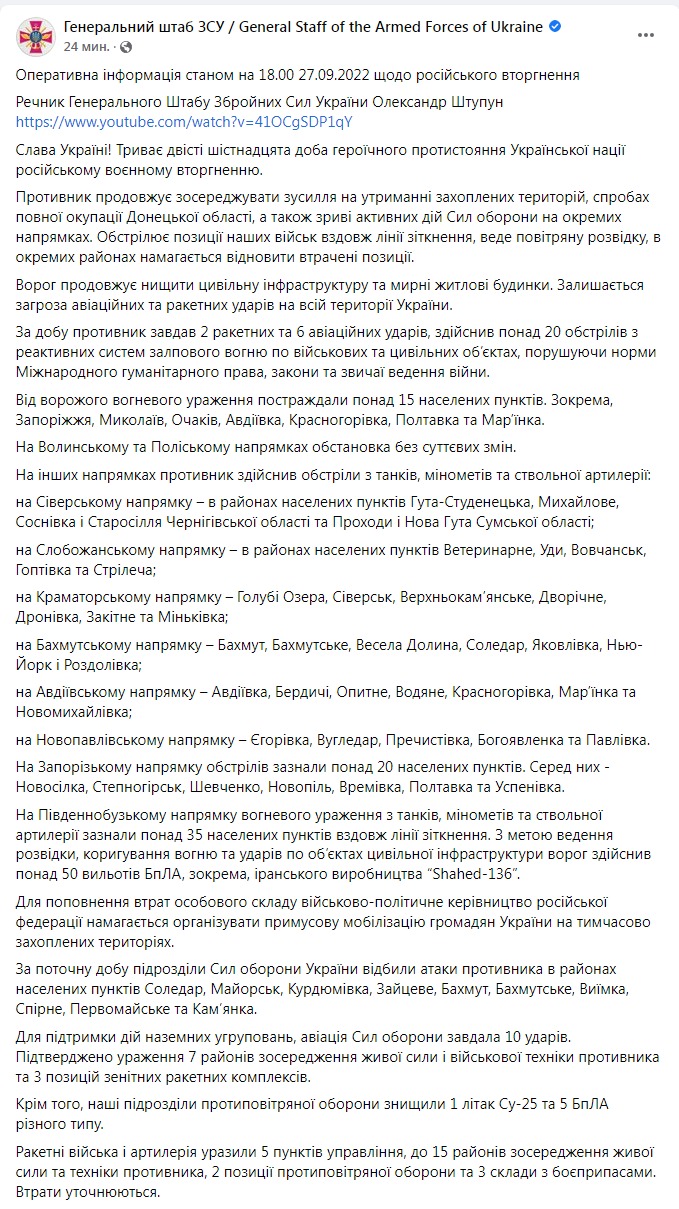 Скриншот из Фейсбука Генштаба ВСУ