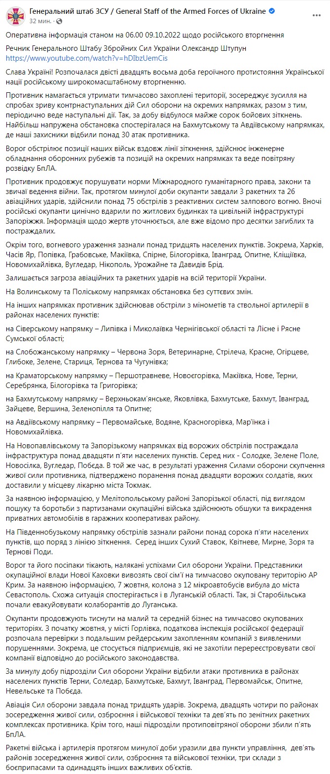 Скриншот из Фейсбука Генштаба ВСУ