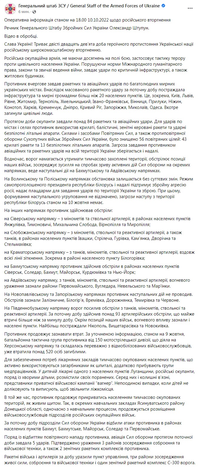 Скриншот из Фейсбука Генштаба ВСУ