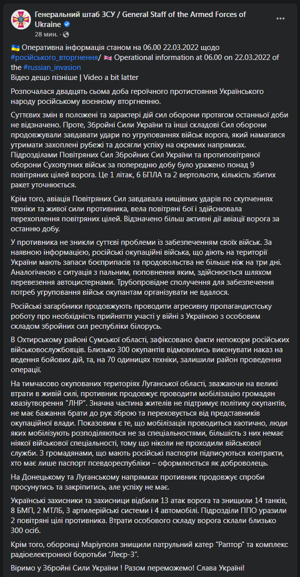 Сводка Генштаба ВСУ 22 марта