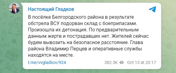 Скриншот из Телегшрам Вячеслава Гладкова