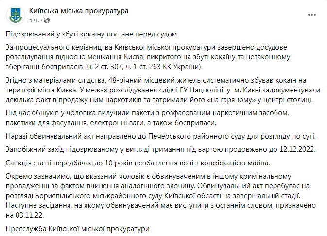 Скриншот из Фейсбука Киевской городской прокуратуры