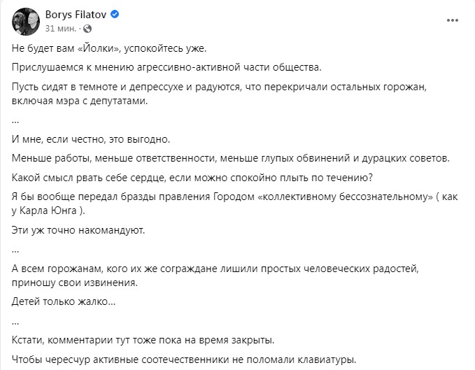Скриншот из Фейсбука Бориса Филатова