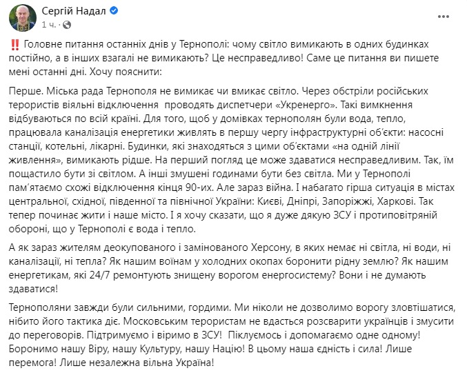 Скриншот из Фейсбука Сергея Надала